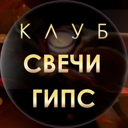 Аватар канала «Свечевары | Гипсоделы | Свечи и декор из гипса»