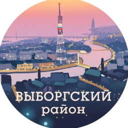 Аватар канала «Выборгский район (Санкт-Петербург, Питер, СПб)»