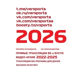 Аватар канала «ВЕРШИНА АВТОСПОРТА»