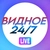 Аватар канала «Видное 24/7»