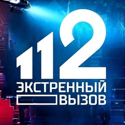 Аватар канала «Экстренный вызов 112»