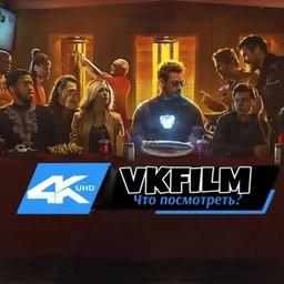 Аватар канала «VKFILM | Что посмотреть? | Фильмы на вечер»