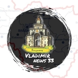 Аватар канала «Vladimir news 33»