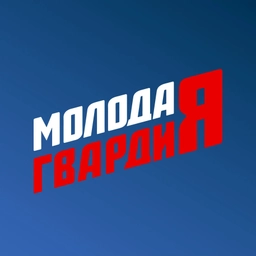 Аватар канала «Молодая Гвардия»