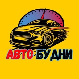 Аватар канала «Автобудни»