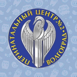 Аватар канала «Перинатальный центр № 2, Волгоград»