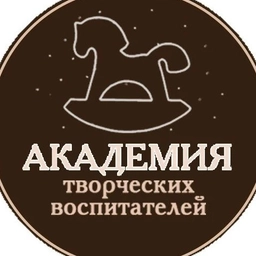 Аватар канала «Академия творческих воспитателей»