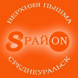 Аватар канала «8 район Верхняя Пышма Среднеуральск»