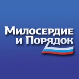 Аватар канала «Милосердие и порядок»