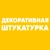 Аватар канала «Декоративная штукатурка | Венецианская штукатурка»