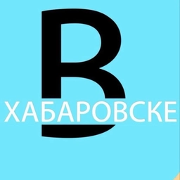 Аватар канала «вХабаровске»
