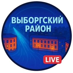 Аватар канала «Выборгский район Live»