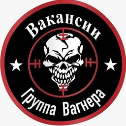 Аватар канала «Вакансии ЧВК Вагнер WAGNER GROUP»
