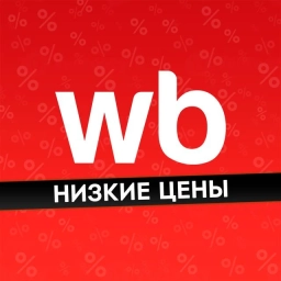 Аватар канала «Недорого на WB и OZON | Скидки | Акции | Выкуп товаров»