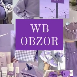 Аватар канала «Обзоры товаров с Wildberries и OZON»