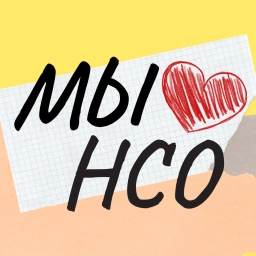 Аватар канала «Мы❤️нсо»