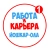 Аватар канала «Работа в Йошкар-Оле»