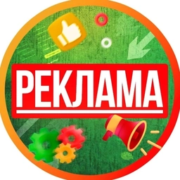 Аватар канала «РЕКЛАМА УСЛУГ | ВАКАНСИИ | БИЗНЕСА В MAX»