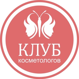 Аватар канала «Клуб Косметологов»