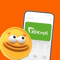 Аватар канала «Х5 Клуб - Всегда Выгодно»