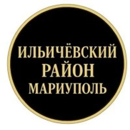 Аватар группы «Ильичёвский район объявления»