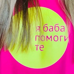 Аватар канала «Я баба помогите»