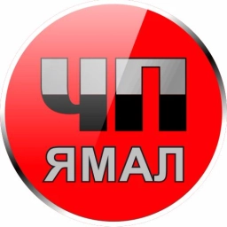 Аватар канала «ЧП Ямал»