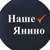 Аватар канала «Наше Янино»