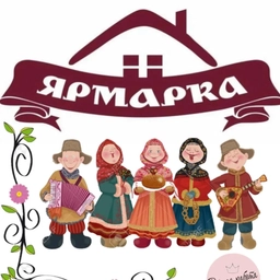 Аватар канала «Ярмарка рукоделия Handmade»