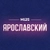 Аватар канала «Ярославский М125»