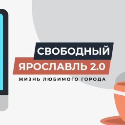 Аватар канала «Свободный Ярославль»
