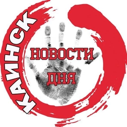 Аватар канала «НОВОСТИ ДНЯ КАИНСК БАРАБИНСК»