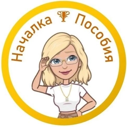 Аватар канала «Началка. Пособия для уроков.»