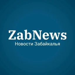 Аватар канала «ZabNews.ru | Новости Читы и Забайкалья»