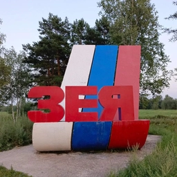 Аватар канала «Зея сегодня»