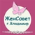 Аватар канала «ЖенСовет г. Владимир»