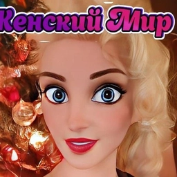 Аватар канала «Женский Мир - Юмор и Шоу-бизнес. Приколы. Ржака. Ржач.»