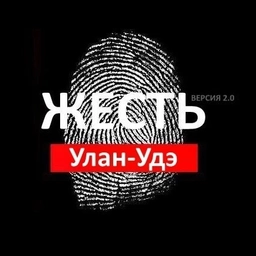Аватар канала «Жесть Улан-Удэ | ДТП, драки, происшествия»