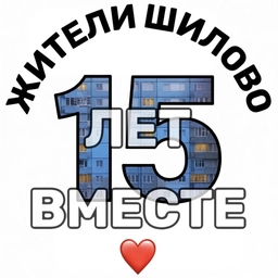Аватар канала «Жители Шилово (Воронеж)»