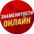 Аватар канала «Знаменитости Онлайн»