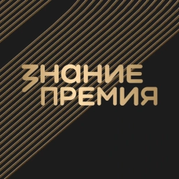 Аватар бота «Знание.Премия: народное голосование»