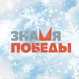 Аватар канала «Газета «Знамя Победы» | Новости Сухого Лога»